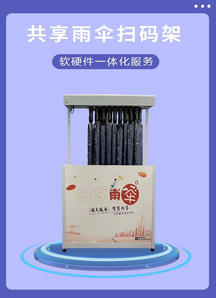 智能共享雨傘機YS802-1