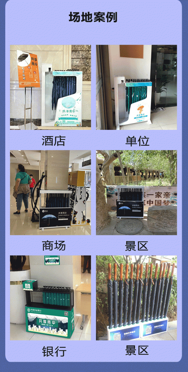 智能共享雨傘機YS802-5