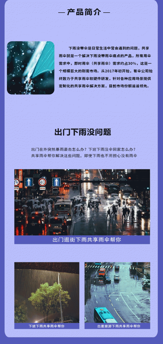 智能共享雨傘機YS802-6
