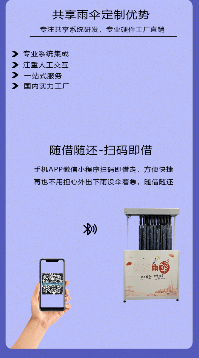 智能共享雨傘機YS802-7
