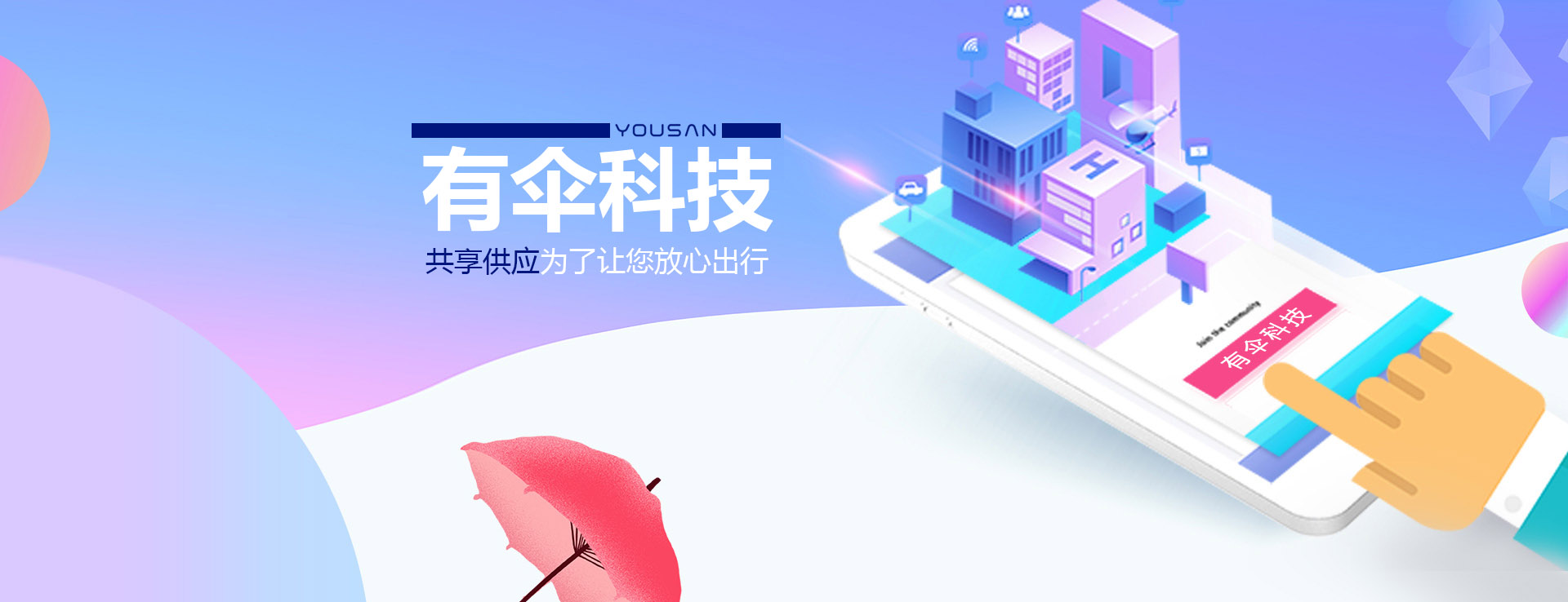 共享雨傘、共享童車、共享輪椅、共享陪護(hù)床生產(chǎn)廠家-有傘科技